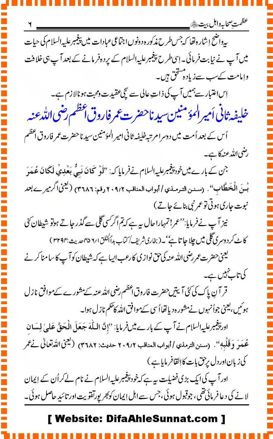 Azmat-e-Sahaba-o-Ahle_Bayt_00006