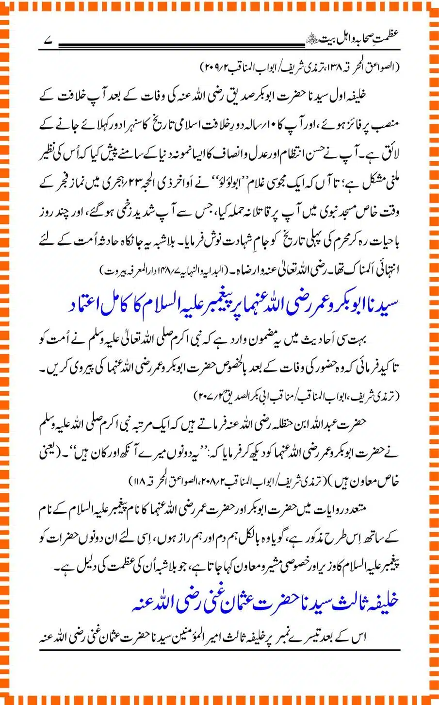 Azmat-e-Sahaba-o-Ahle_Bayt_00007