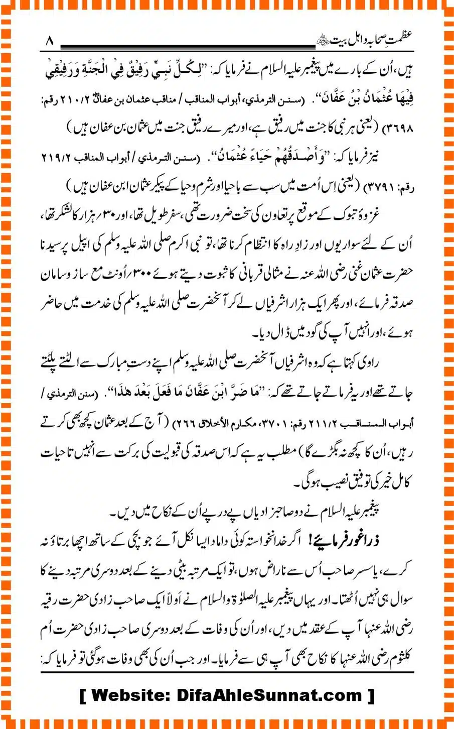 Azmat-e-Sahaba-o-Ahle_Bayt_00008