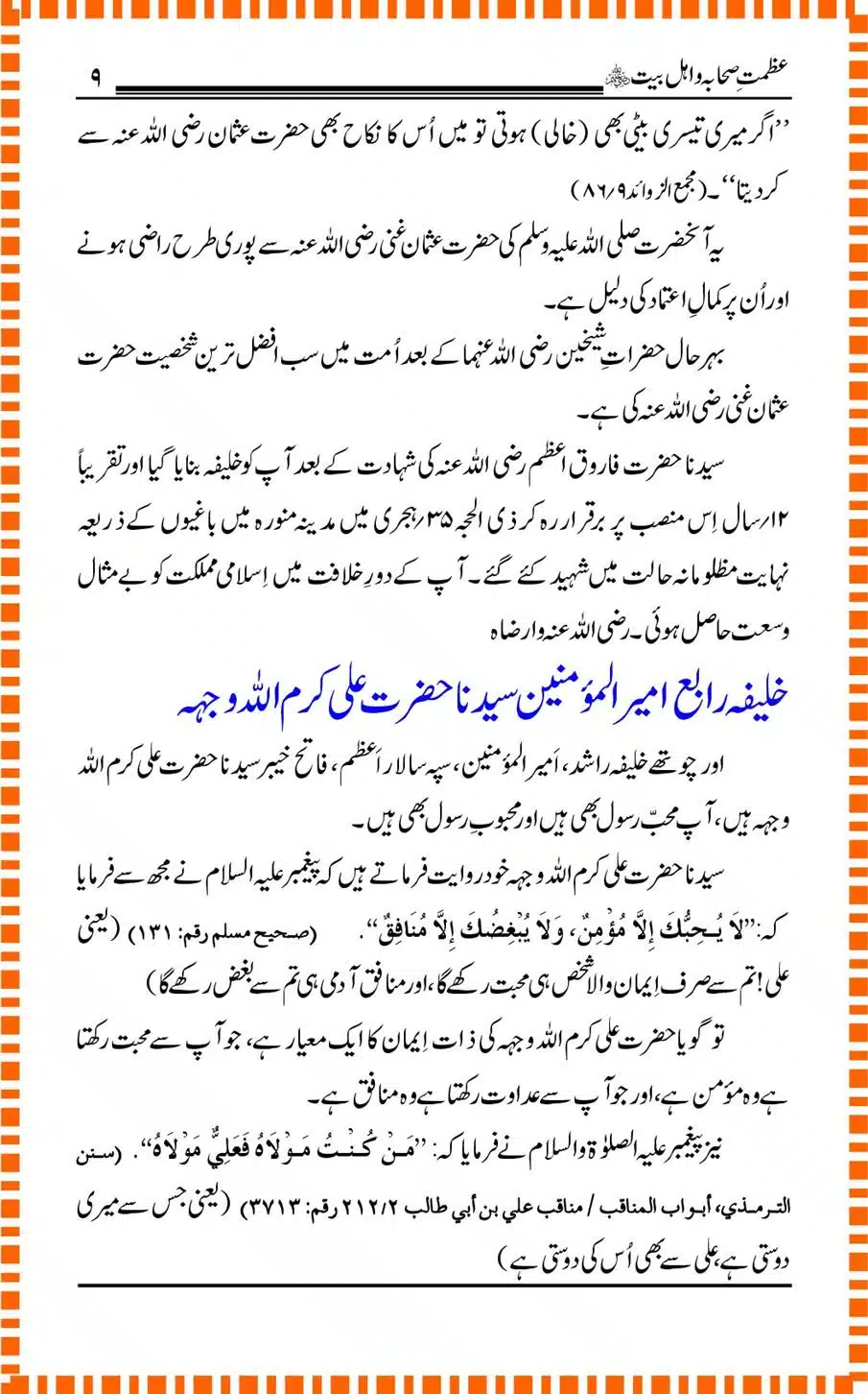 Azmat-e-Sahaba-o-Ahle_Bayt_00009