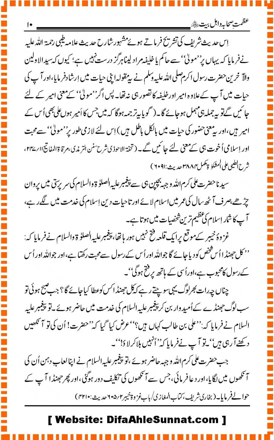 Azmat-e-Sahaba-o-Ahle_Bayt_00010
