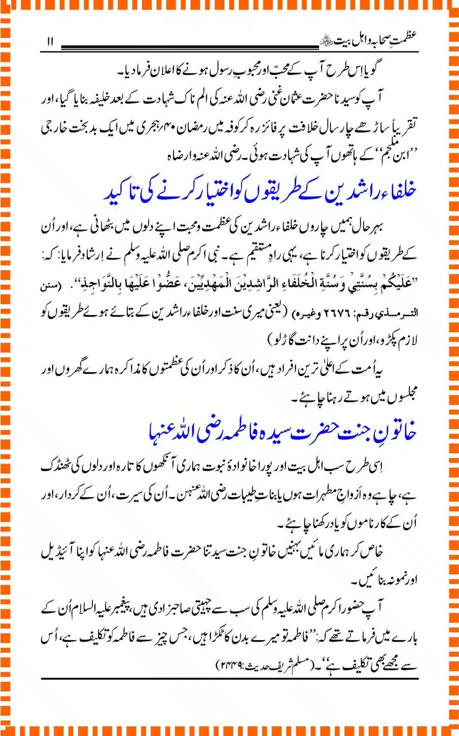 Azmat-e-Sahaba-o-Ahle_Bayt_00011