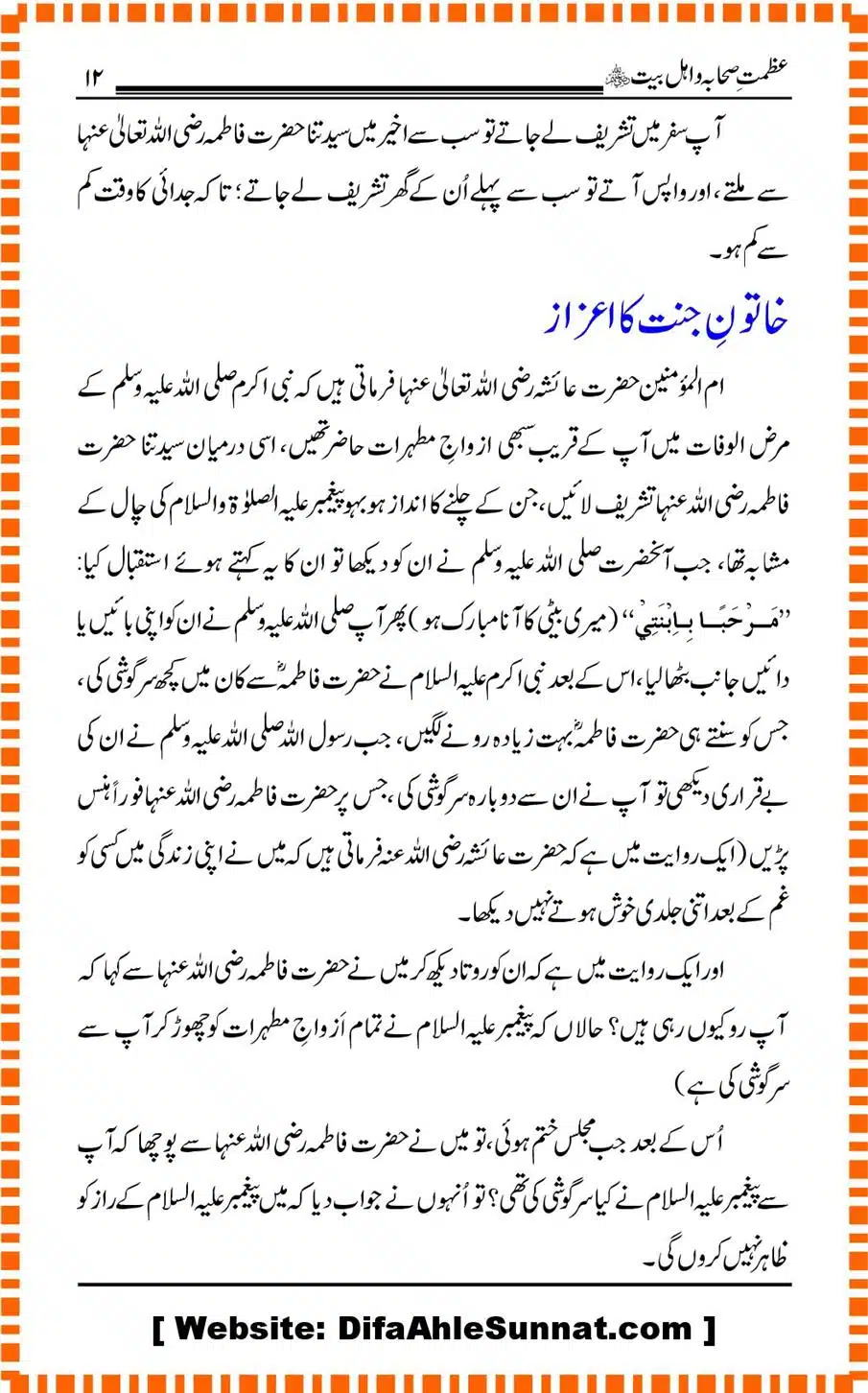 Azmat-e-Sahaba-o-Ahle_Bayt_00012