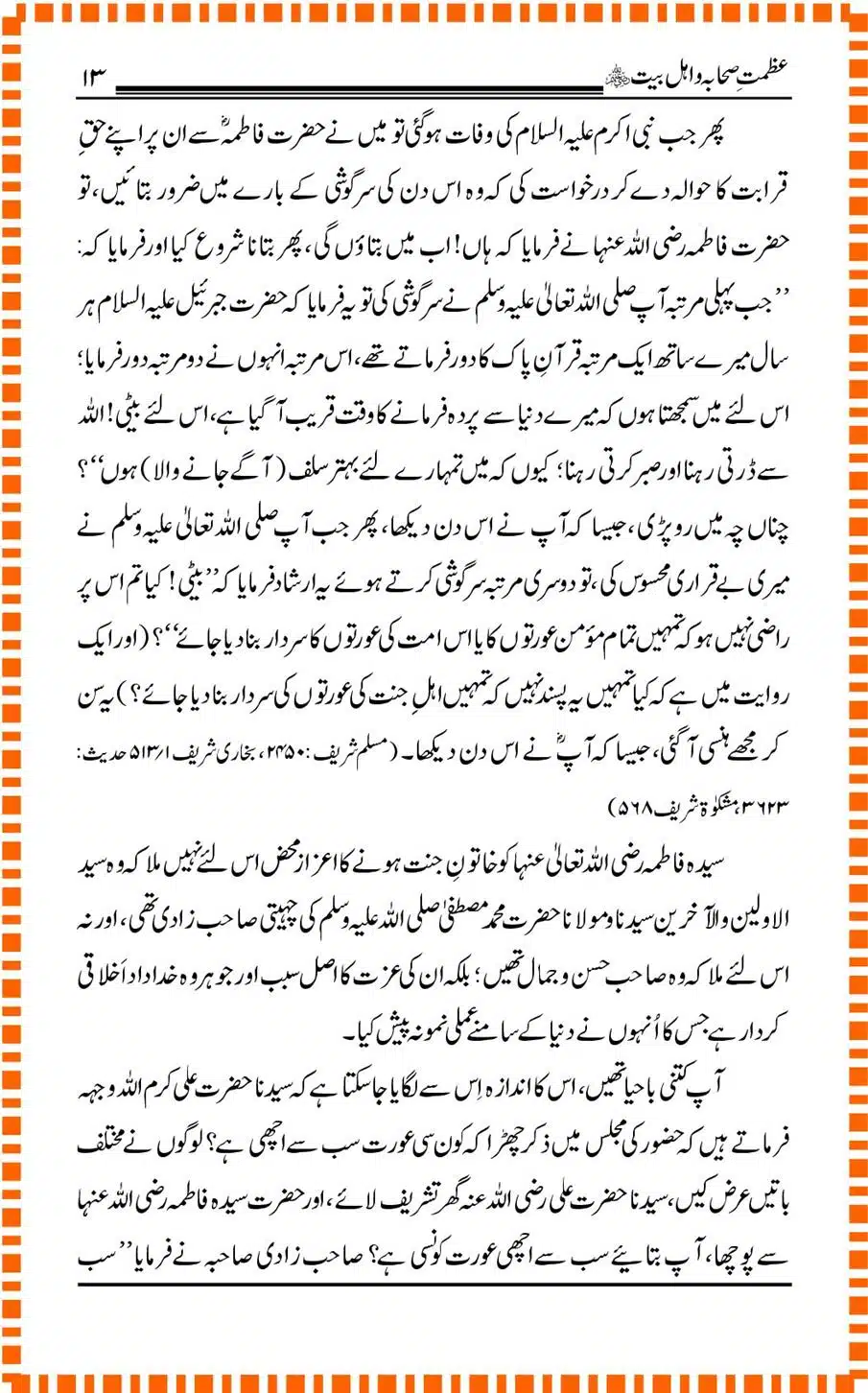 Azmat-e-Sahaba-o-Ahle_Bayt_00013