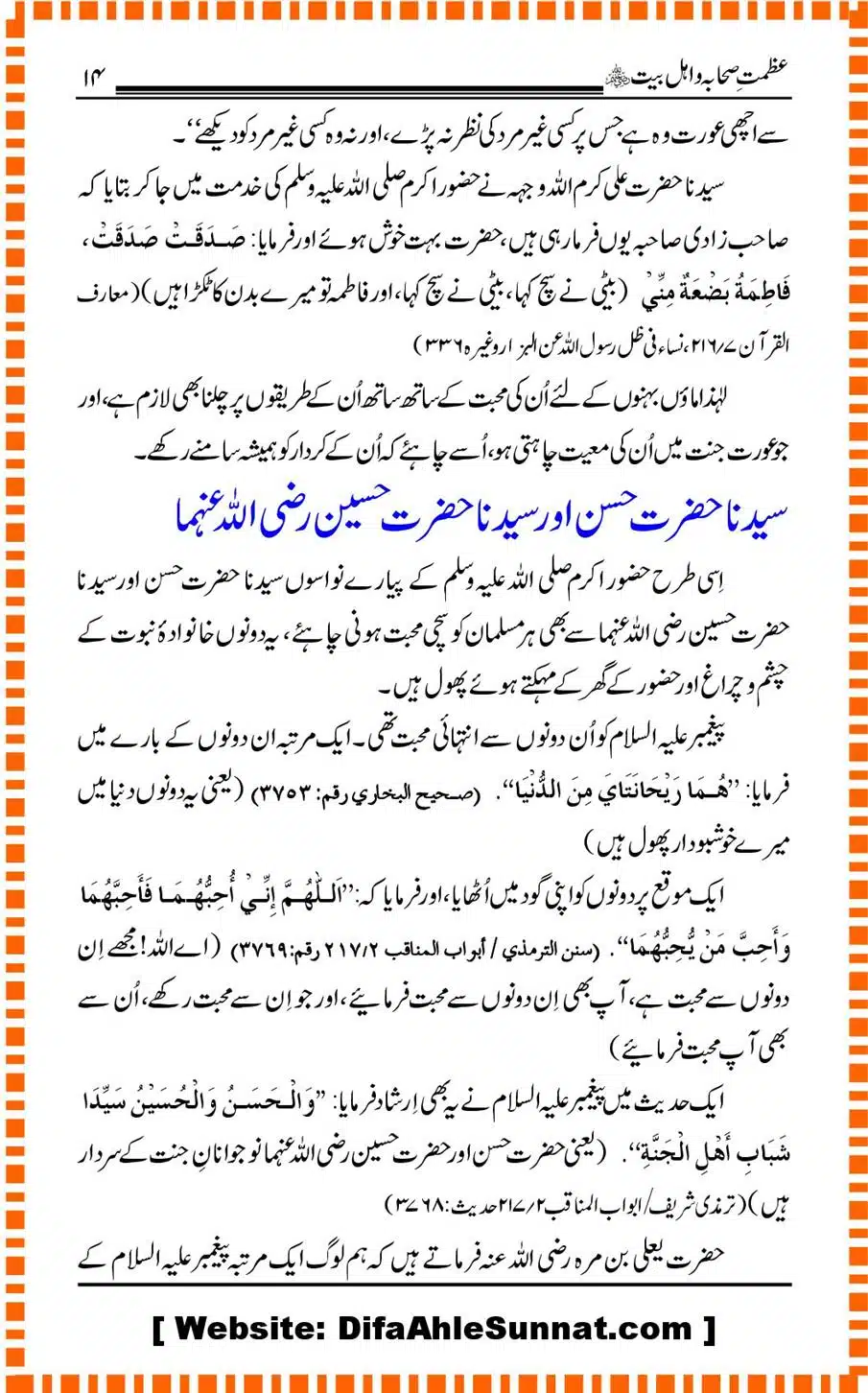 Azmat-e-Sahaba-o-Ahle_Bayt_00014