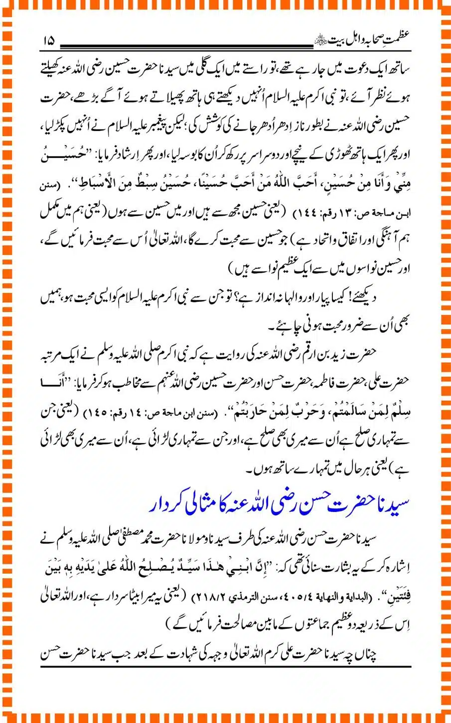 Azmat-e-Sahaba-o-Ahle_Bayt_00015