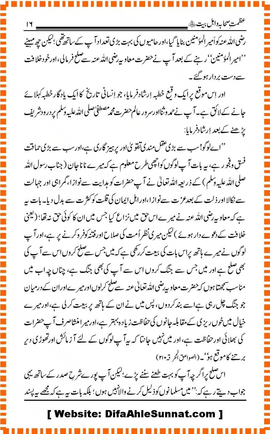 Azmat-e-Sahaba-o-Ahle_Bayt_00016