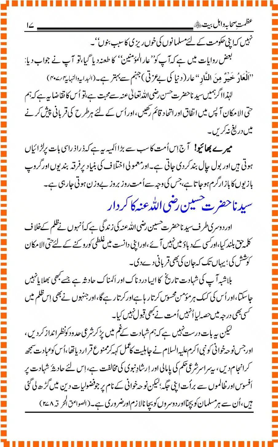 Azmat-e-Sahaba-o-Ahle_Bayt_00017