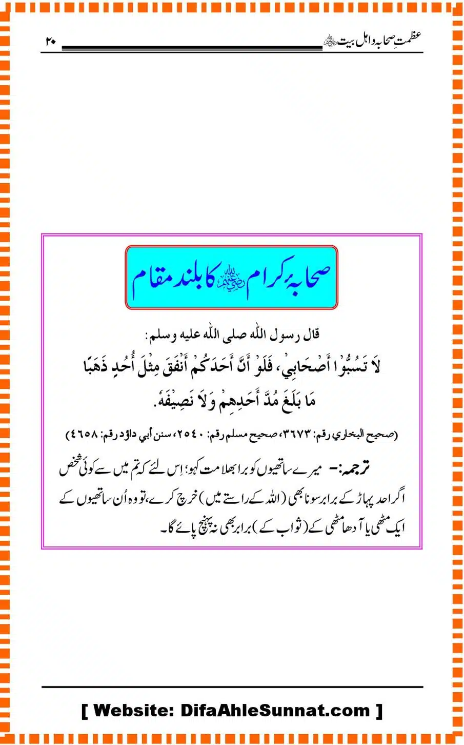 Azmat-e-Sahaba-o-Ahle_Bayt_00020