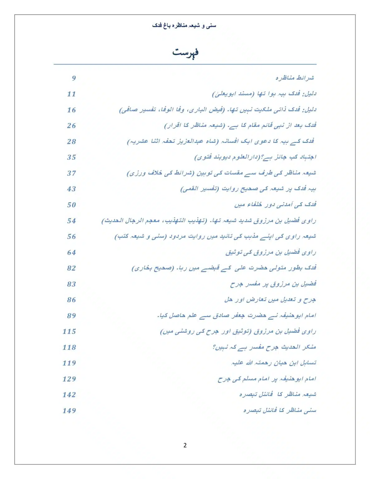 Bagh-Fadak-Debate-between-Sunni-and-Shia_page-0002