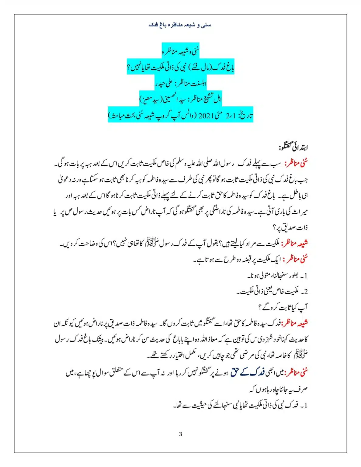 Bagh-Fadak-Debate-between-Sunni-and-Shia_page-0003