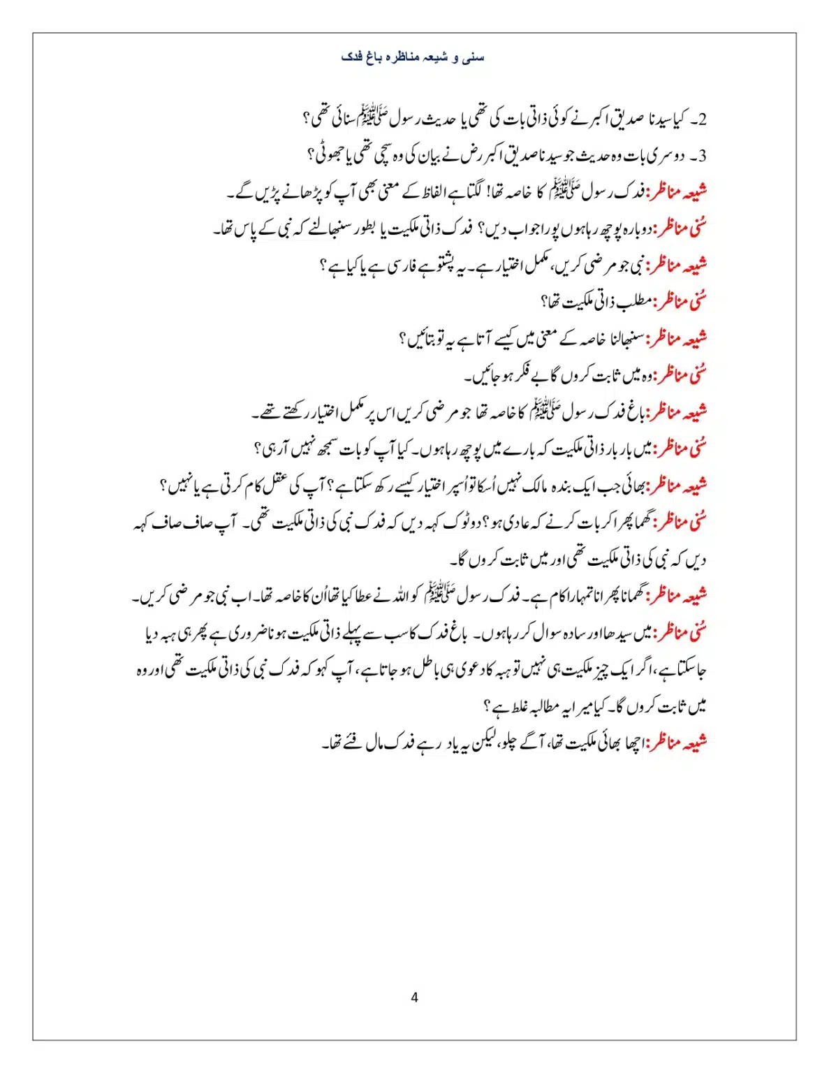 Bagh-Fadak-Debate-between-Sunni-and-Shia_page-0004