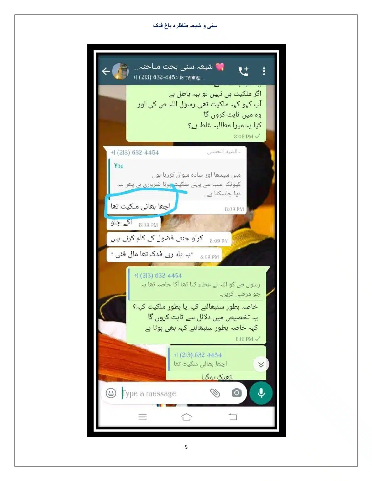 Bagh-Fadak-Debate-between-Sunni-and-Shia_page-0005