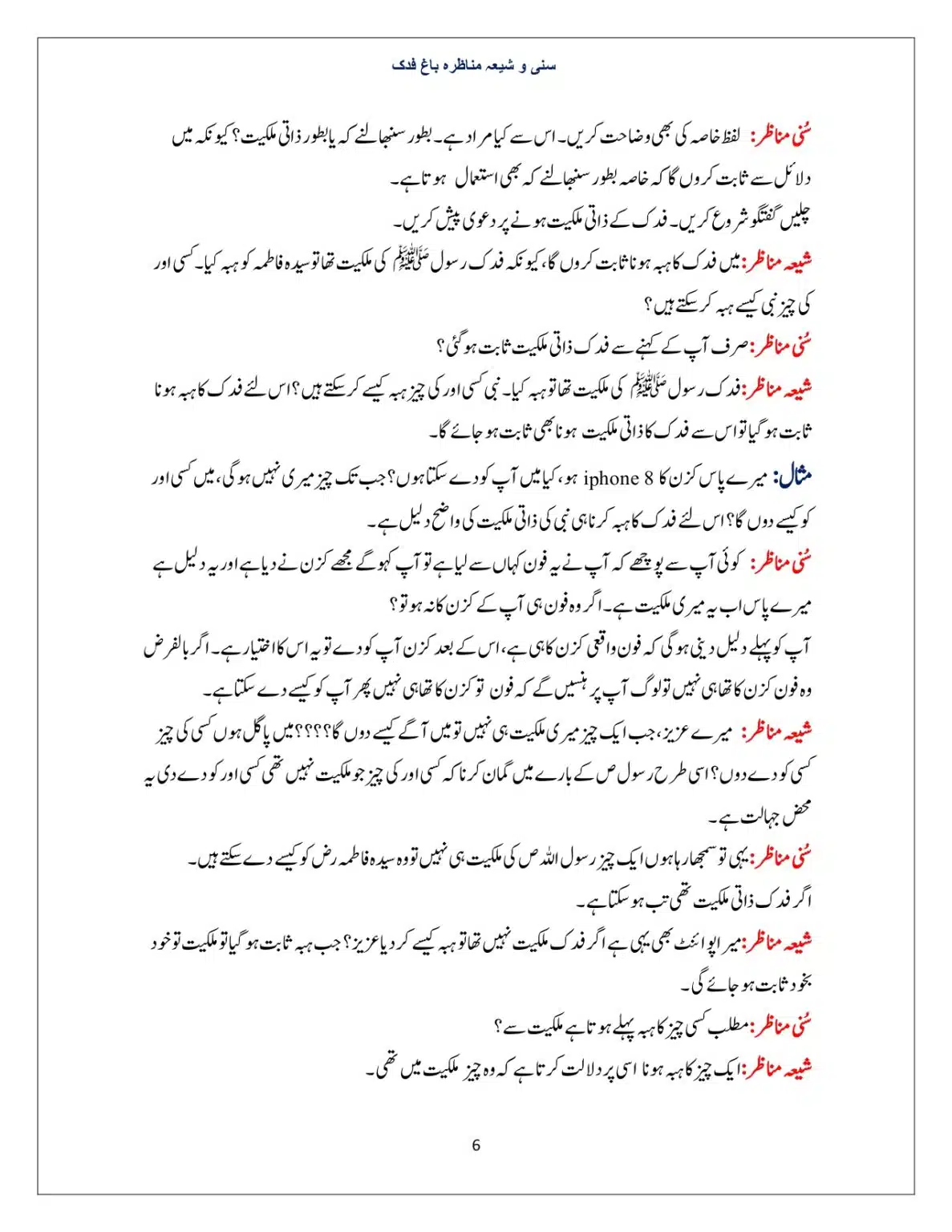 Bagh-Fadak-Debate-between-Sunni-and-Shia_page-0006