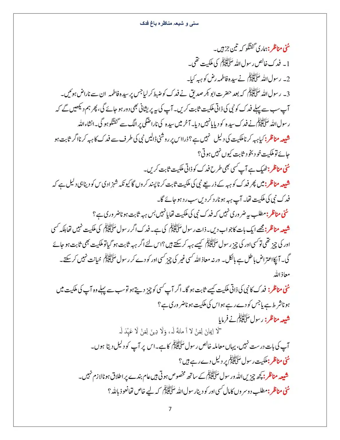 Bagh-Fadak-Debate-between-Sunni-and-Shia_page-0007