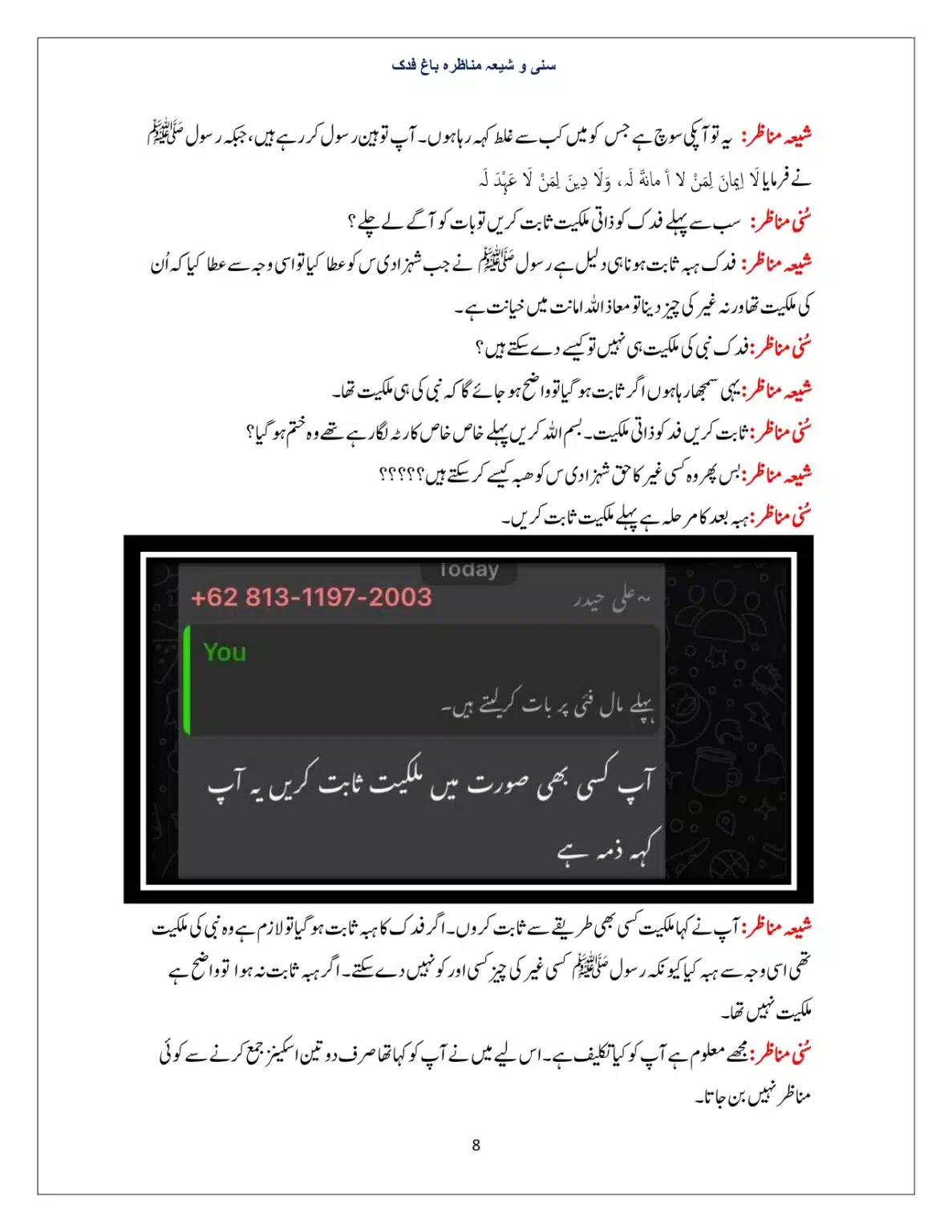 Bagh-Fadak-Debate-between-Sunni-and-Shia_page-0008