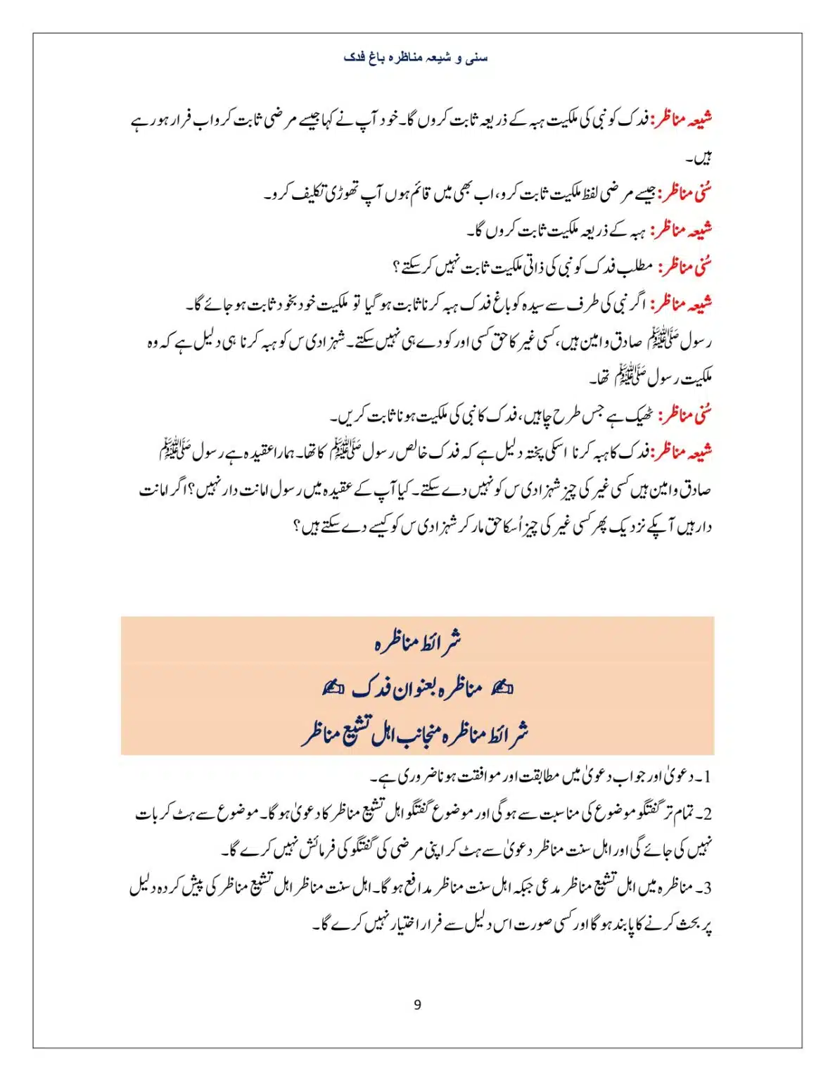 Bagh-Fadak-Debate-between-Sunni-and-Shia_page-0009