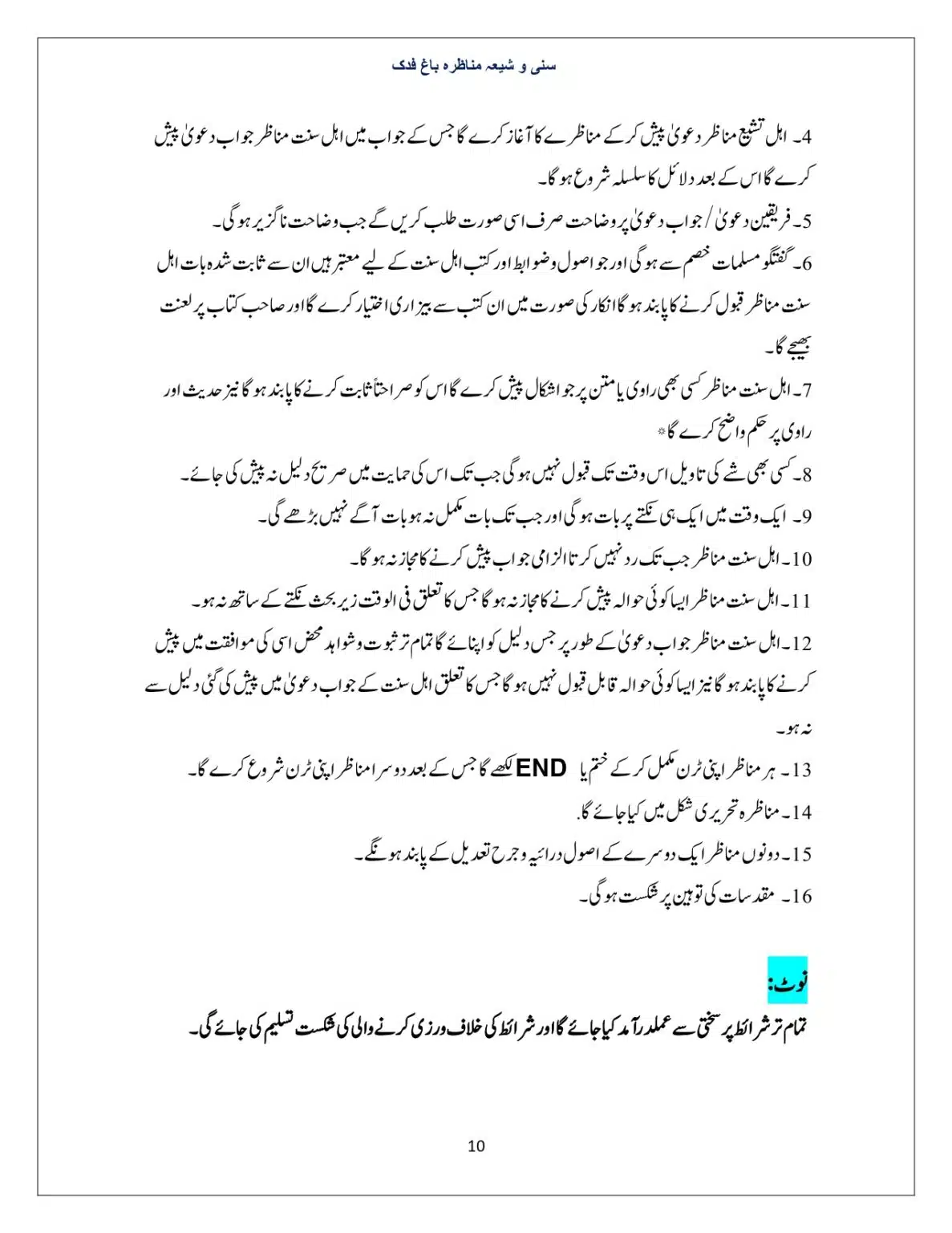 Bagh-Fadak-Debate-between-Sunni-and-Shia_page-0010