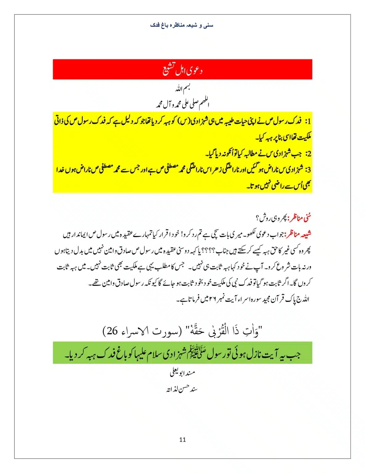 Bagh-Fadak-Debate-between-Sunni-and-Shia_page-0011