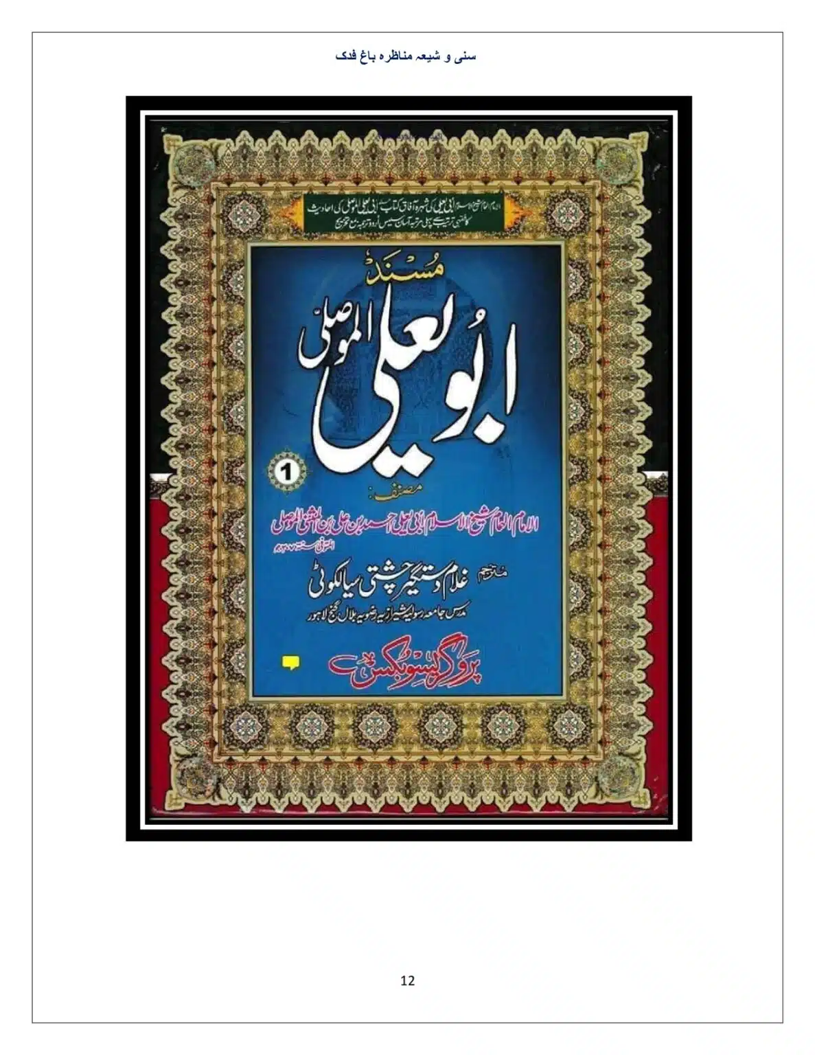 Bagh-Fadak-Debate-between-Sunni-and-Shia_page-0012