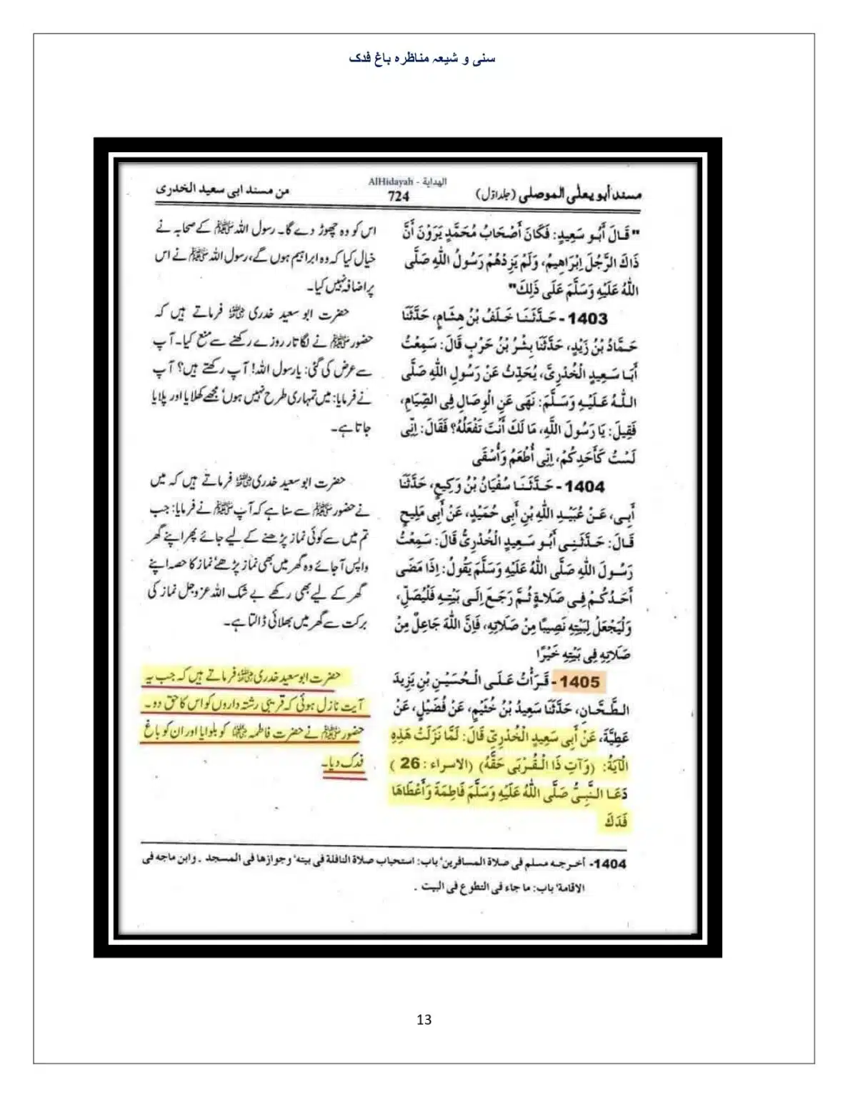 Bagh-Fadak-Debate-between-Sunni-and-Shia_page-0013