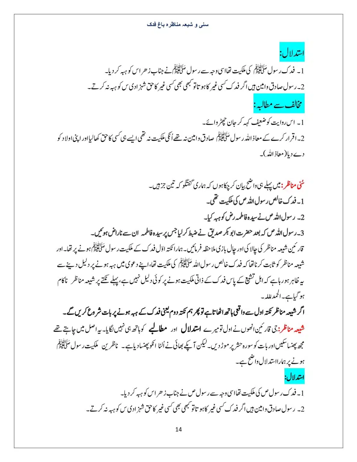 Bagh-Fadak-Debate-between-Sunni-and-Shia_page-0014