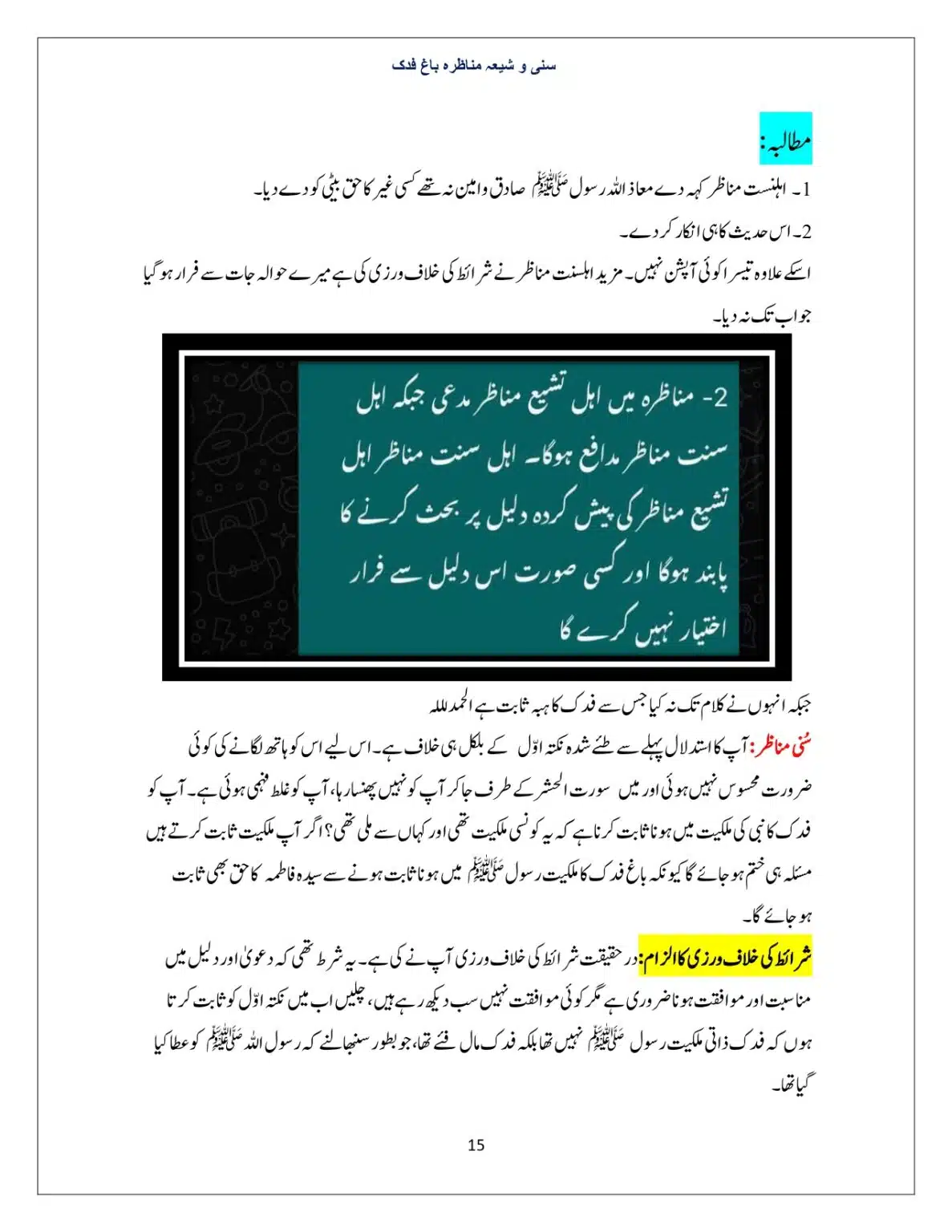 Bagh-Fadak-Debate-between-Sunni-and-Shia_page-0015