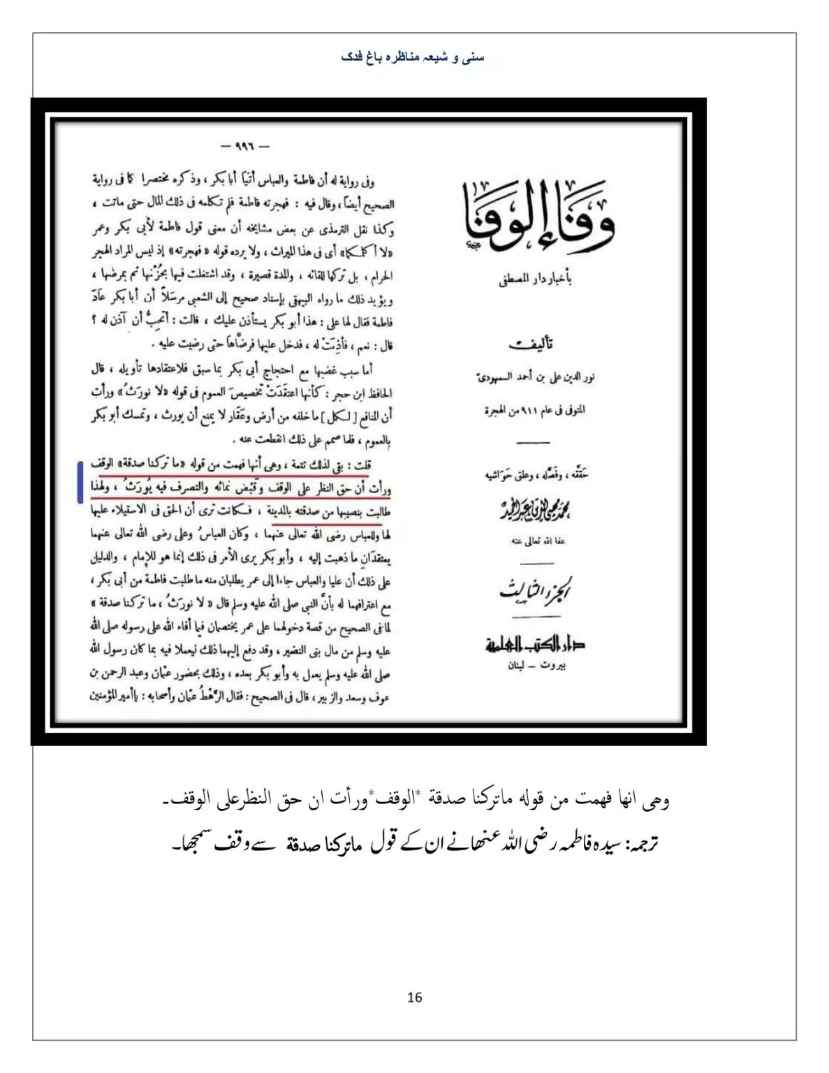Bagh-Fadak-Debate-between-Sunni-and-Shia_page-0016