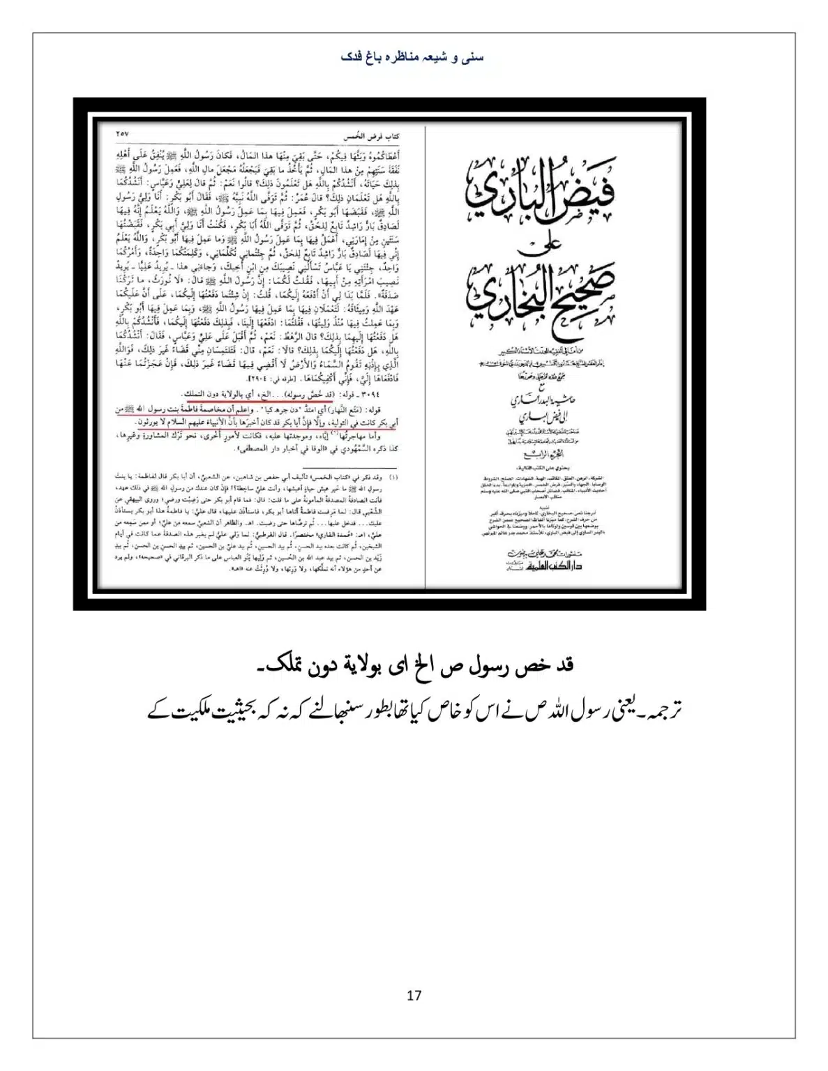 Bagh-Fadak-Debate-between-Sunni-and-Shia_page-0017