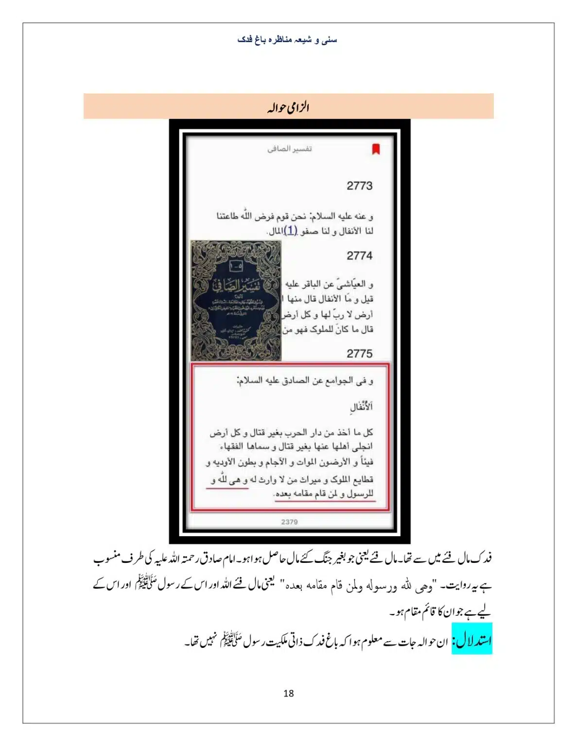 Bagh-Fadak-Debate-between-Sunni-and-Shia_page-0018