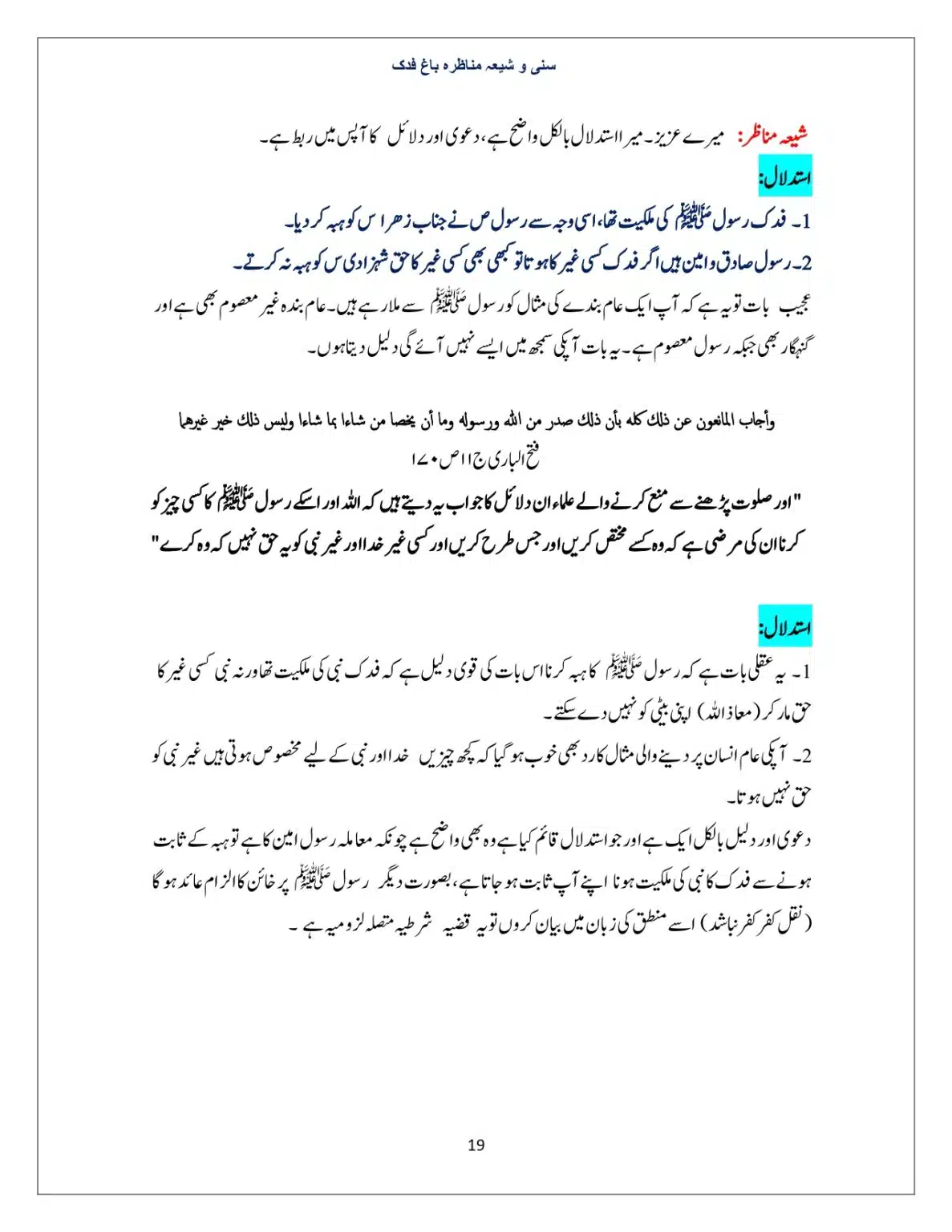 Bagh-Fadak-Debate-between-Sunni-and-Shia_page-0019