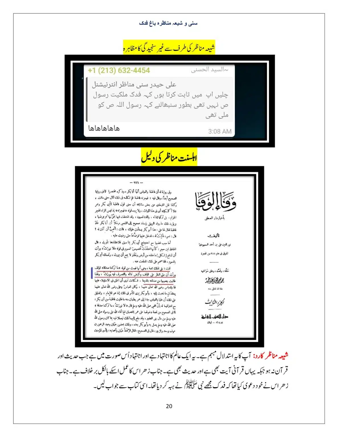 Bagh-Fadak-Debate-between-Sunni-and-Shia_page-0020