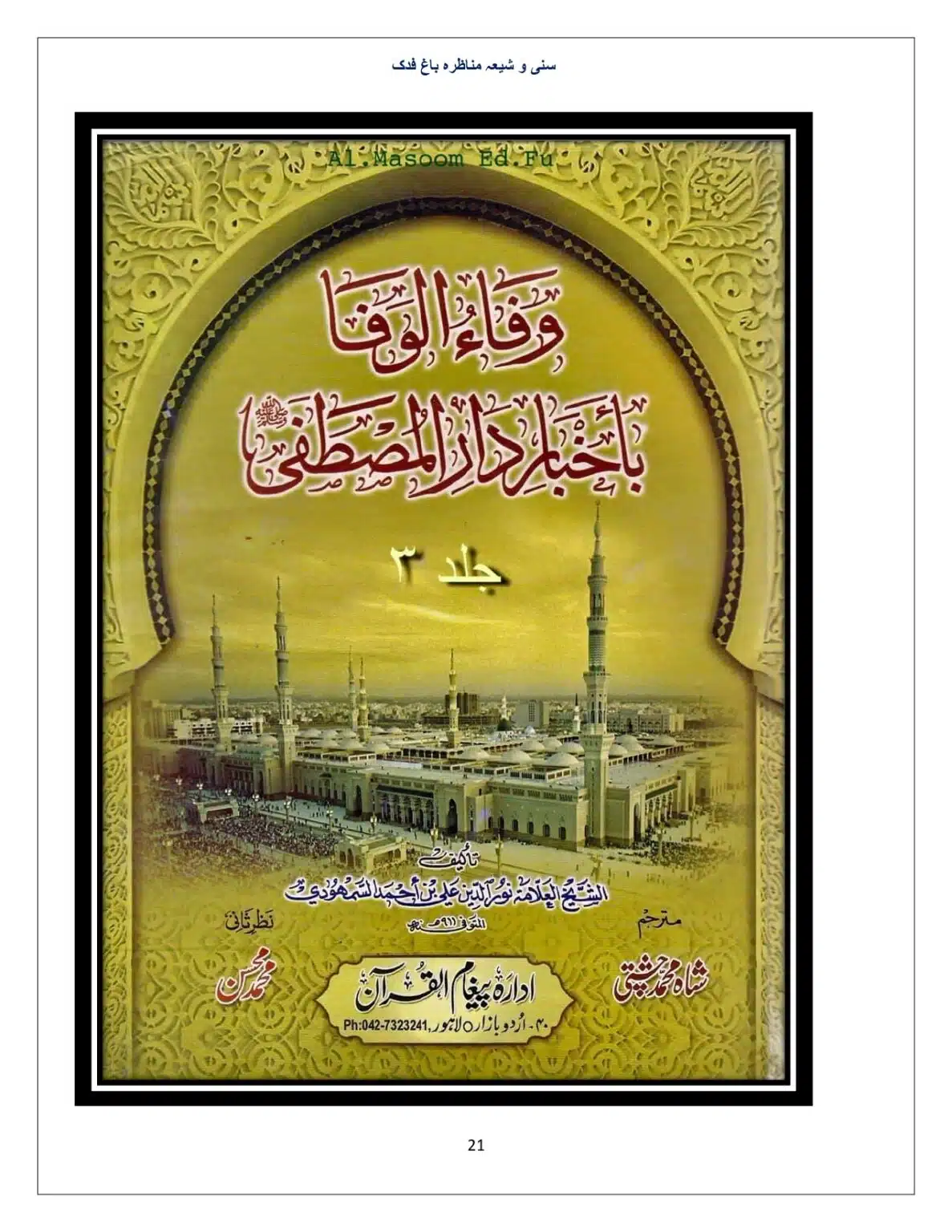 Bagh-Fadak-Debate-between-Sunni-and-Shia_page-0021