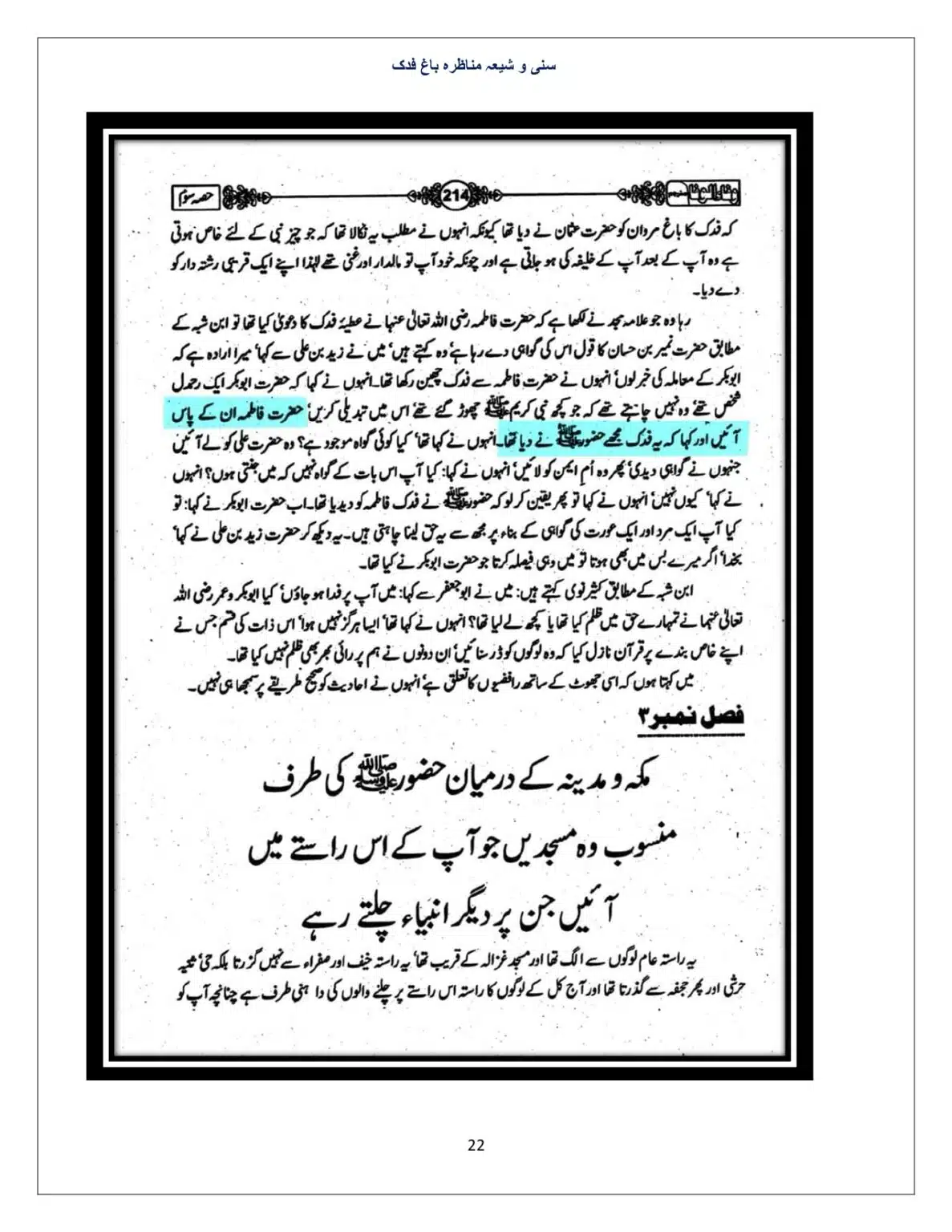 Bagh-Fadak-Debate-between-Sunni-and-Shia_page-0022