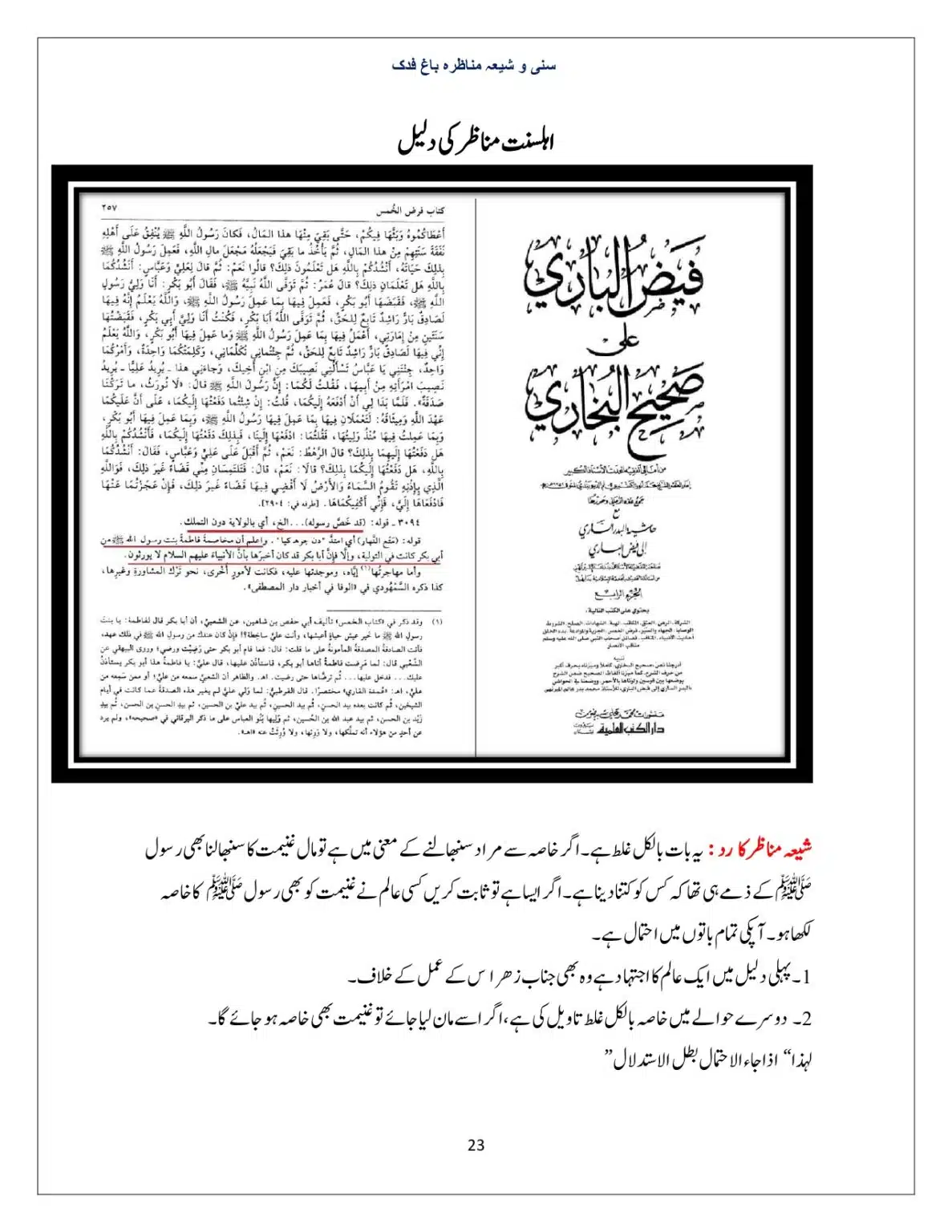 Bagh-Fadak-Debate-between-Sunni-and-Shia_page-0023