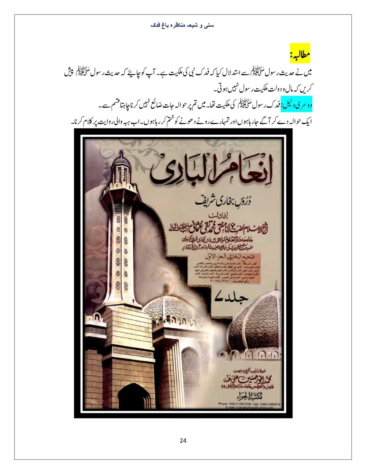 Bagh-Fadak-Debate-between-Sunni-and-Shia_page-0024