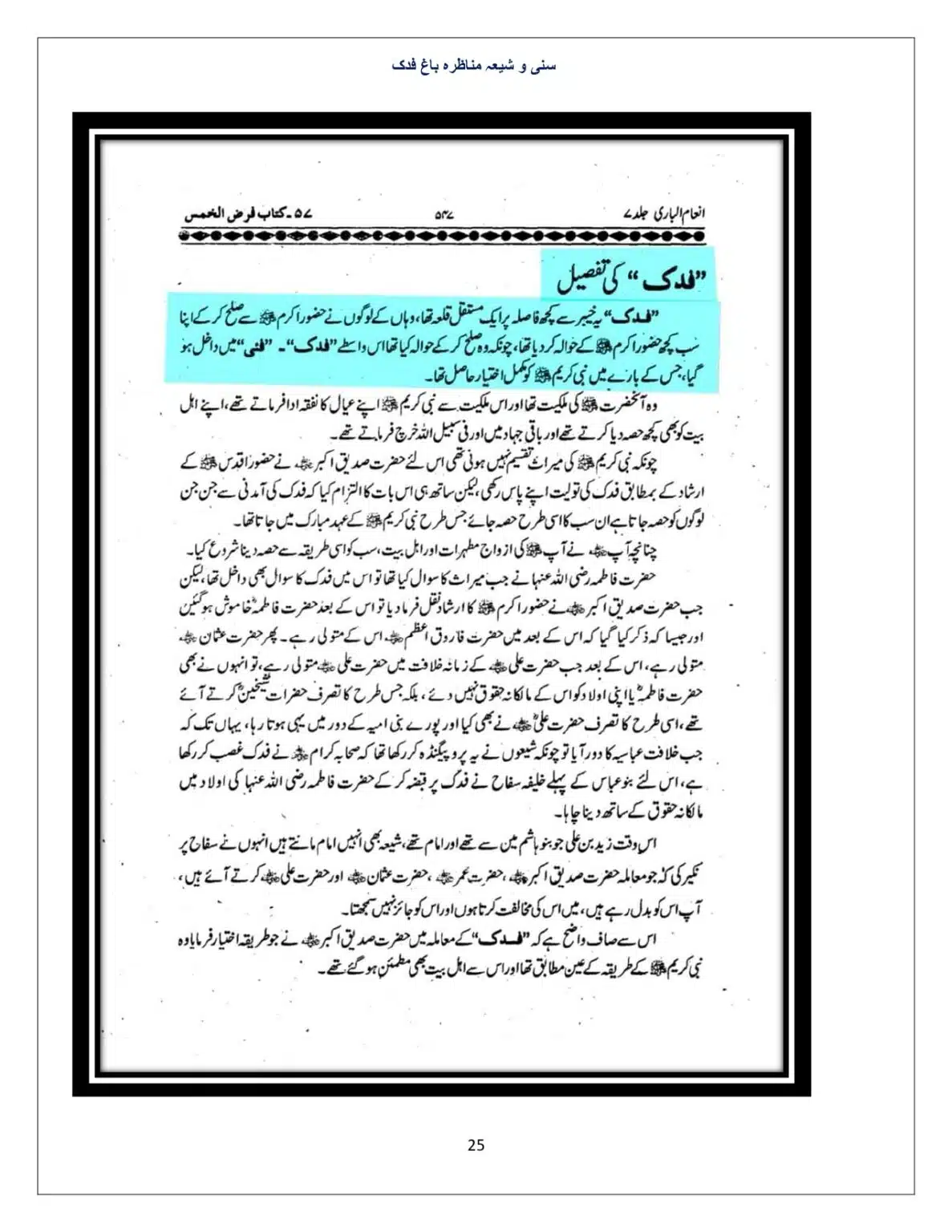Bagh-Fadak-Debate-between-Sunni-and-Shia_page-0025