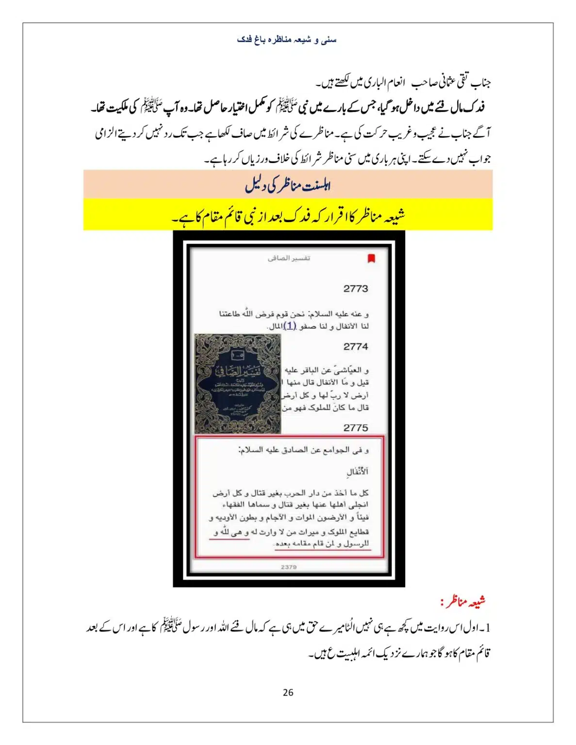 Bagh-Fadak-Debate-between-Sunni-and-Shia_page-0026