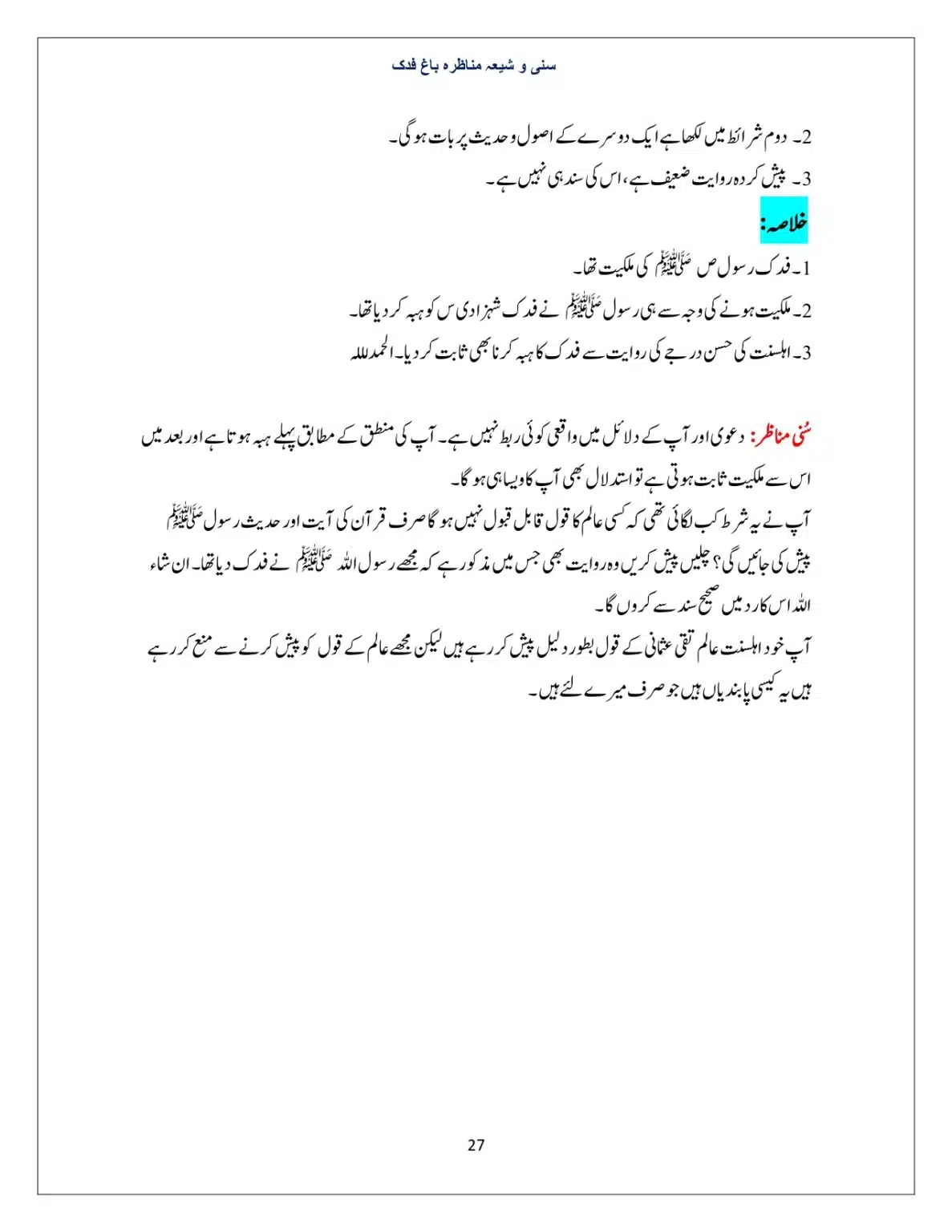 Bagh-Fadak-Debate-between-Sunni-and-Shia_page-0027