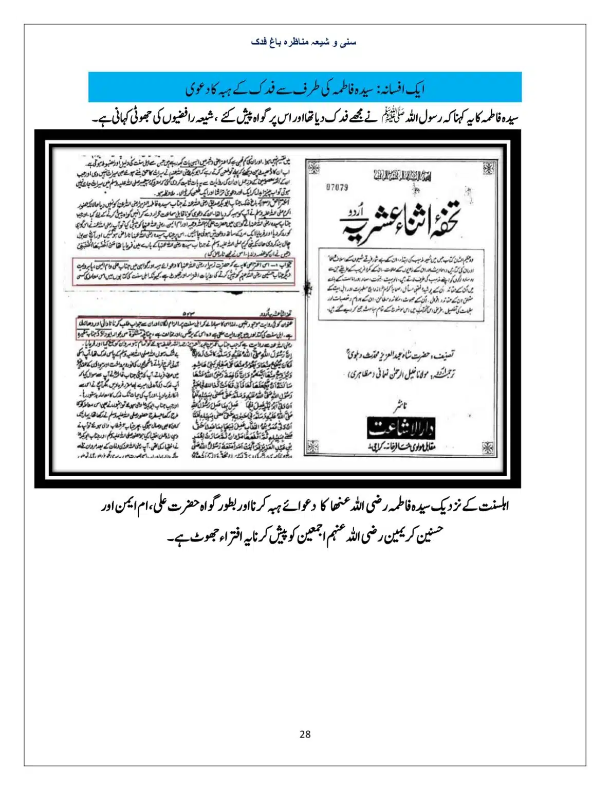 Bagh-Fadak-Debate-between-Sunni-and-Shia_page-0028