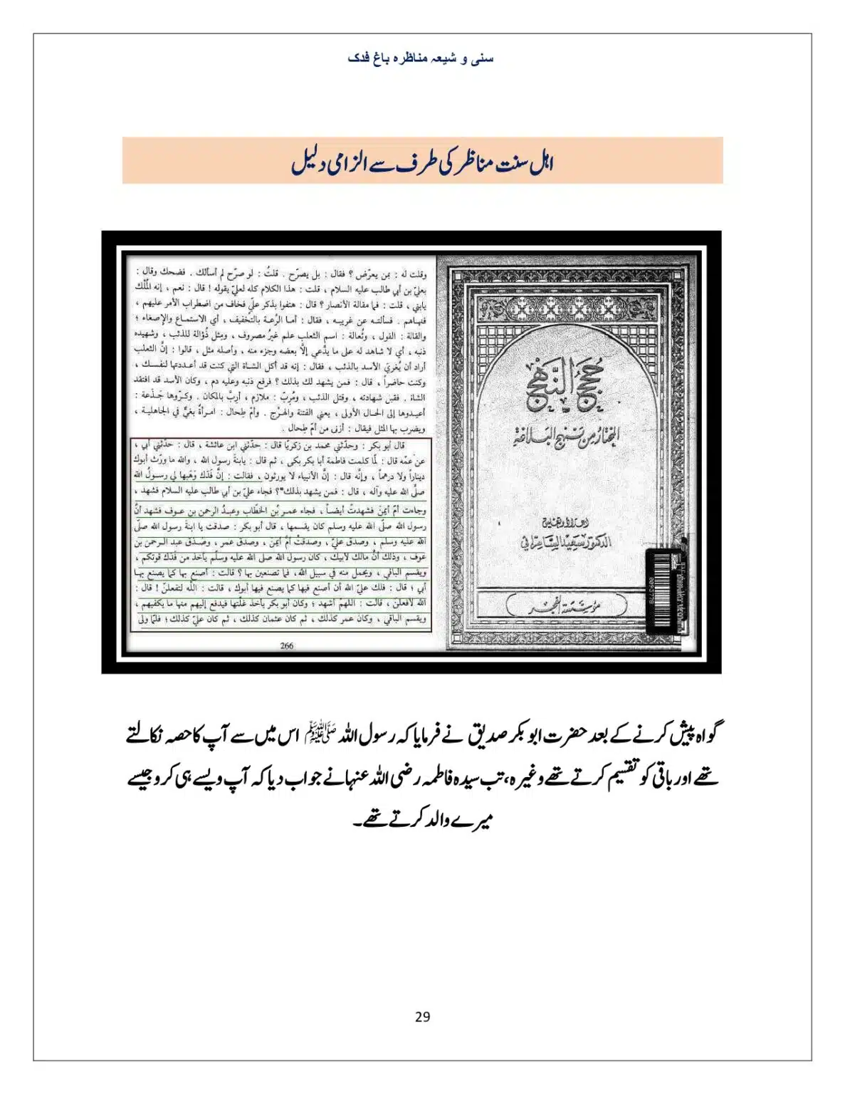 Bagh-Fadak-Debate-between-Sunni-and-Shia_page-0029
