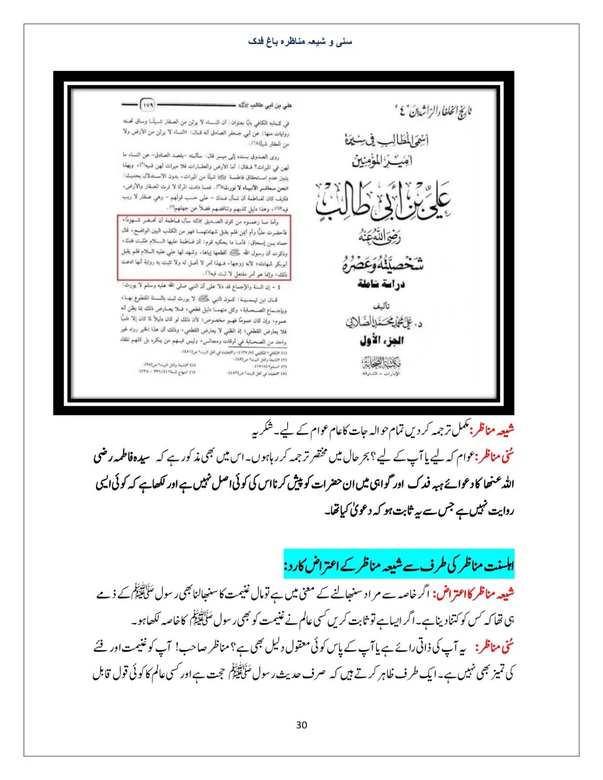 Bagh-Fadak-Debate-between-Sunni-and-Shia_page-0030