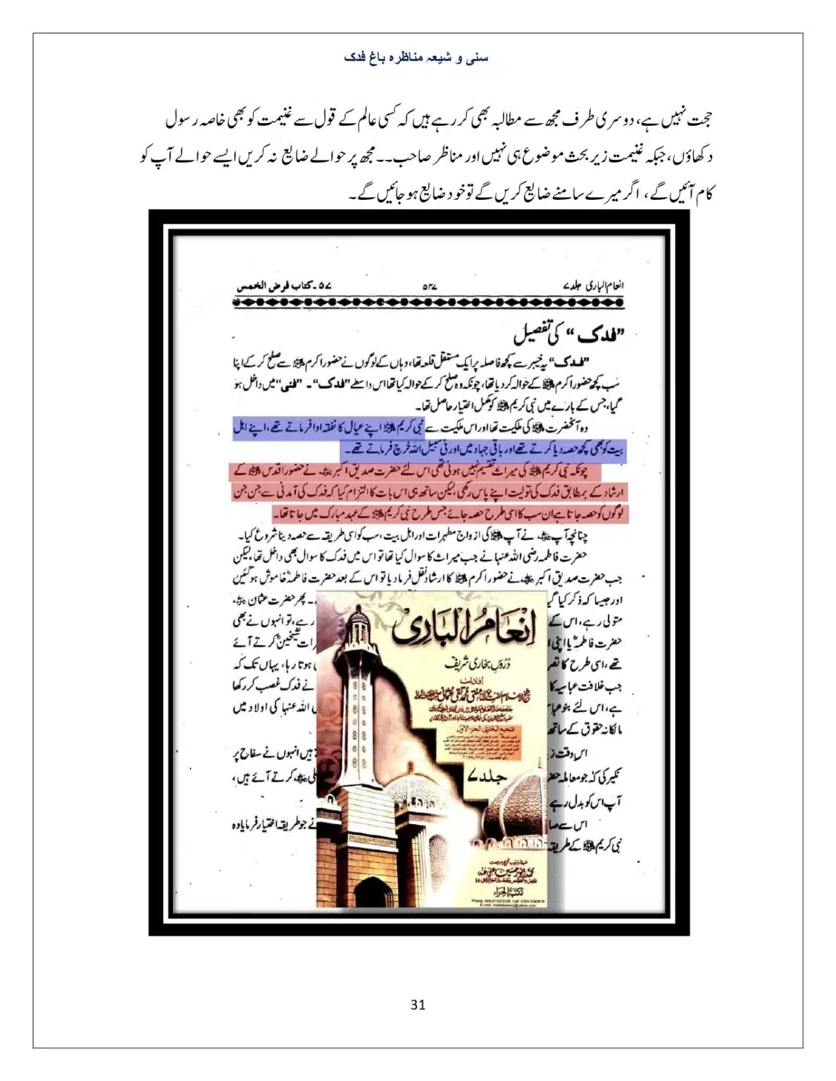 Bagh-Fadak-Debate-between-Sunni-and-Shia_page-0031