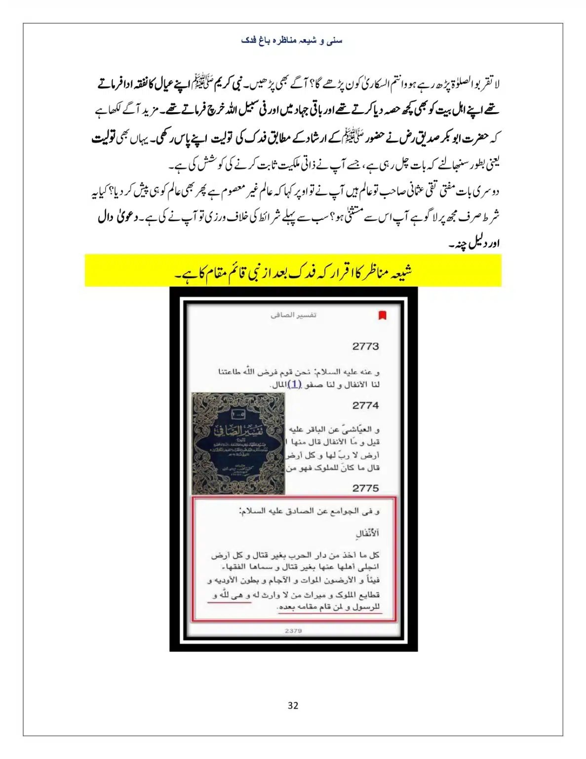 Bagh-Fadak-Debate-between-Sunni-and-Shia_page-0032