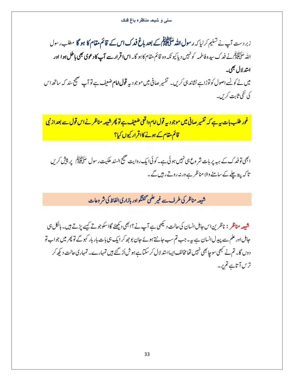 Bagh-Fadak-Debate-between-Sunni-and-Shia_page-0033