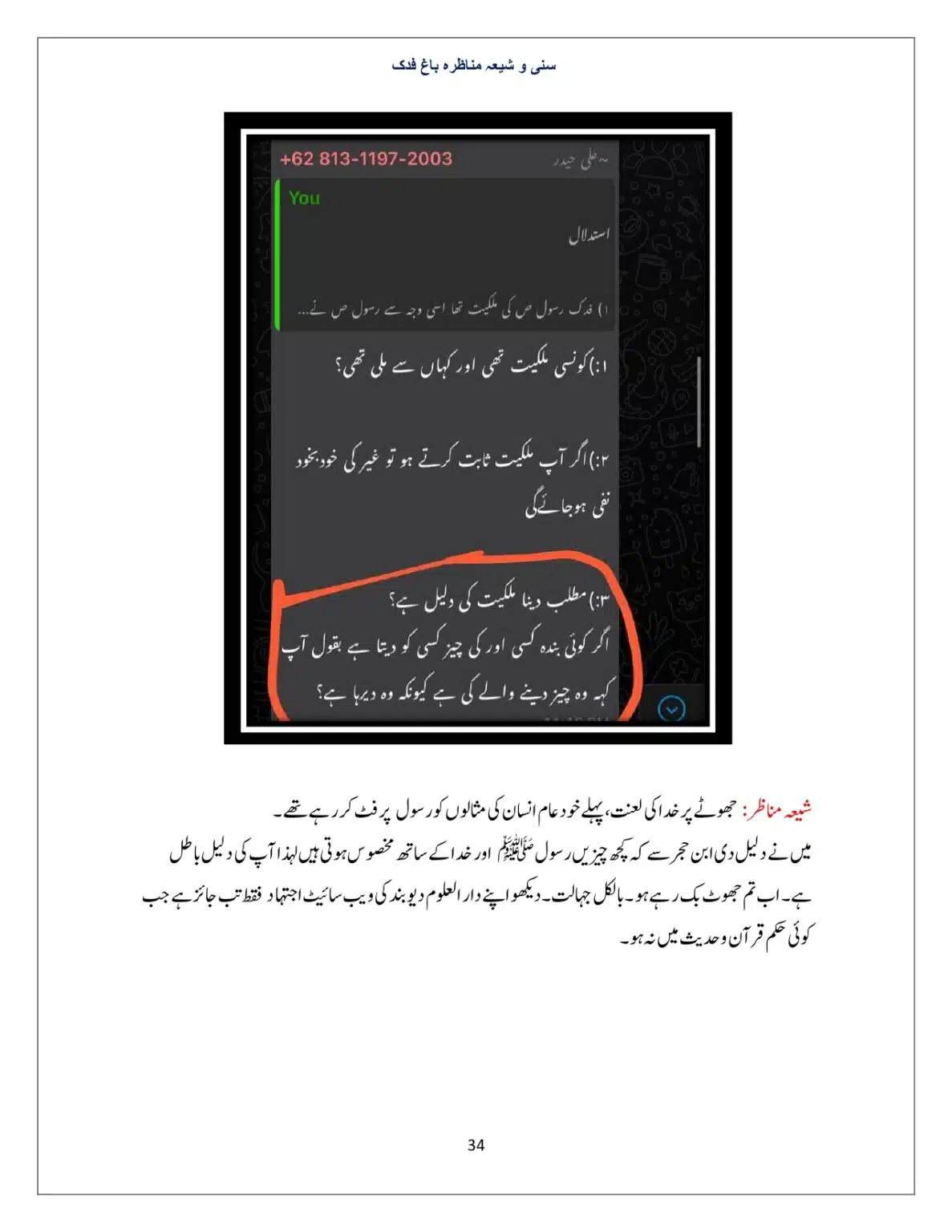 Bagh-Fadak-Debate-between-Sunni-and-Shia_page-0034