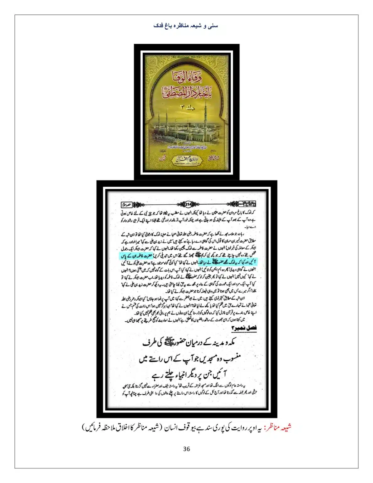 Bagh-Fadak-Debate-between-Sunni-and-Shia_page-0036