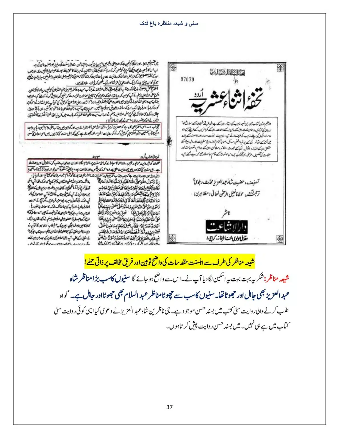 Bagh-Fadak-Debate-between-Sunni-and-Shia_page-0037