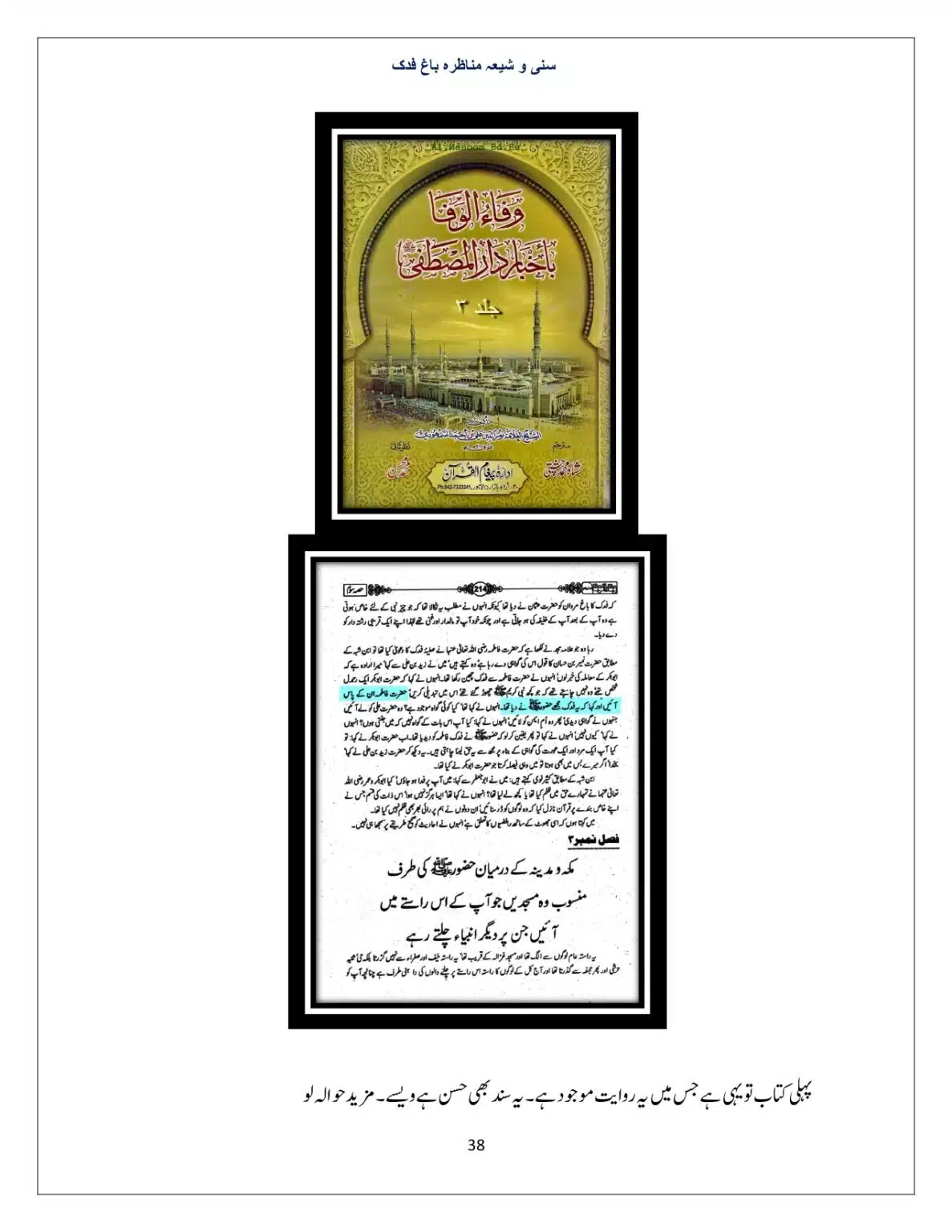 Bagh-Fadak-Debate-between-Sunni-and-Shia_page-0038