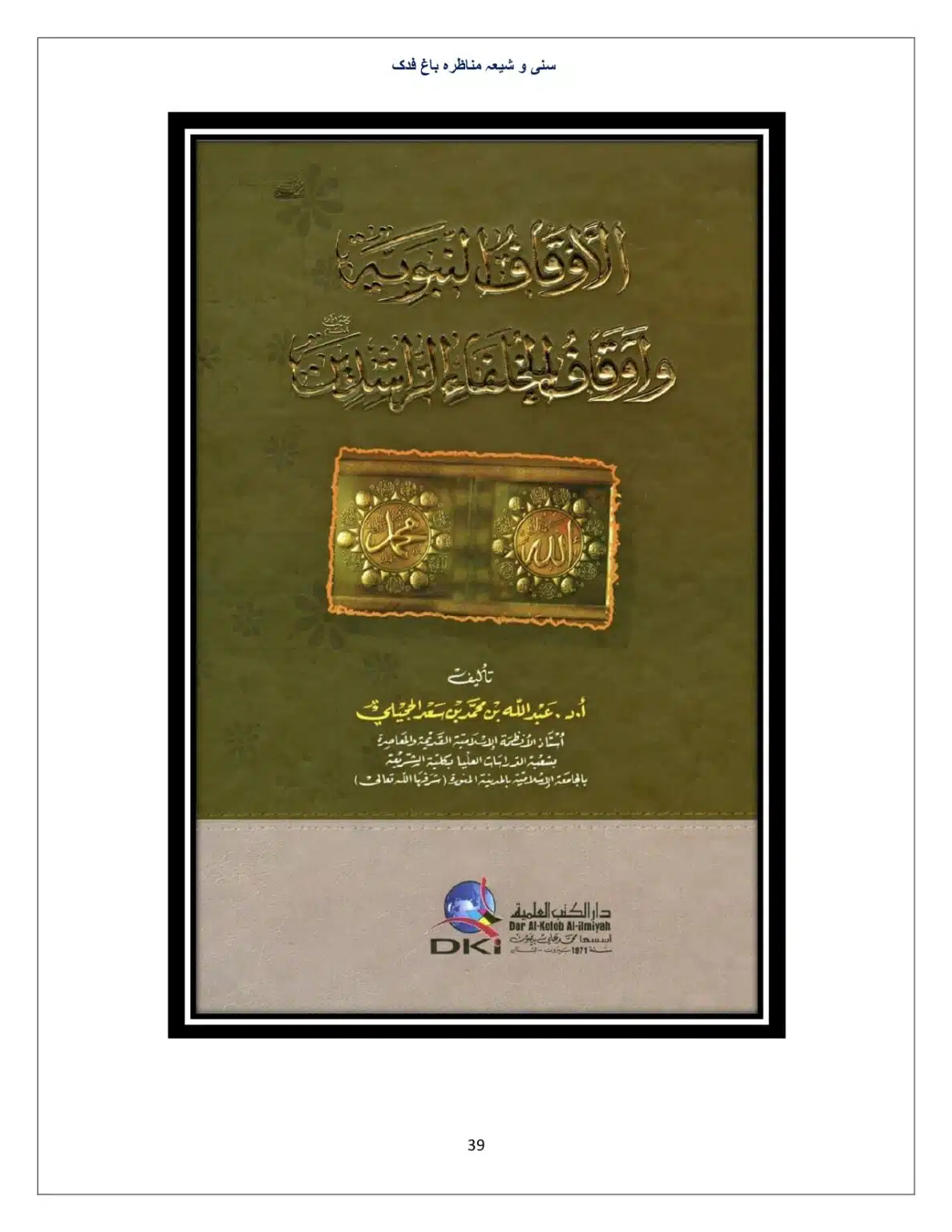 Bagh-Fadak-Debate-between-Sunni-and-Shia_page-0039